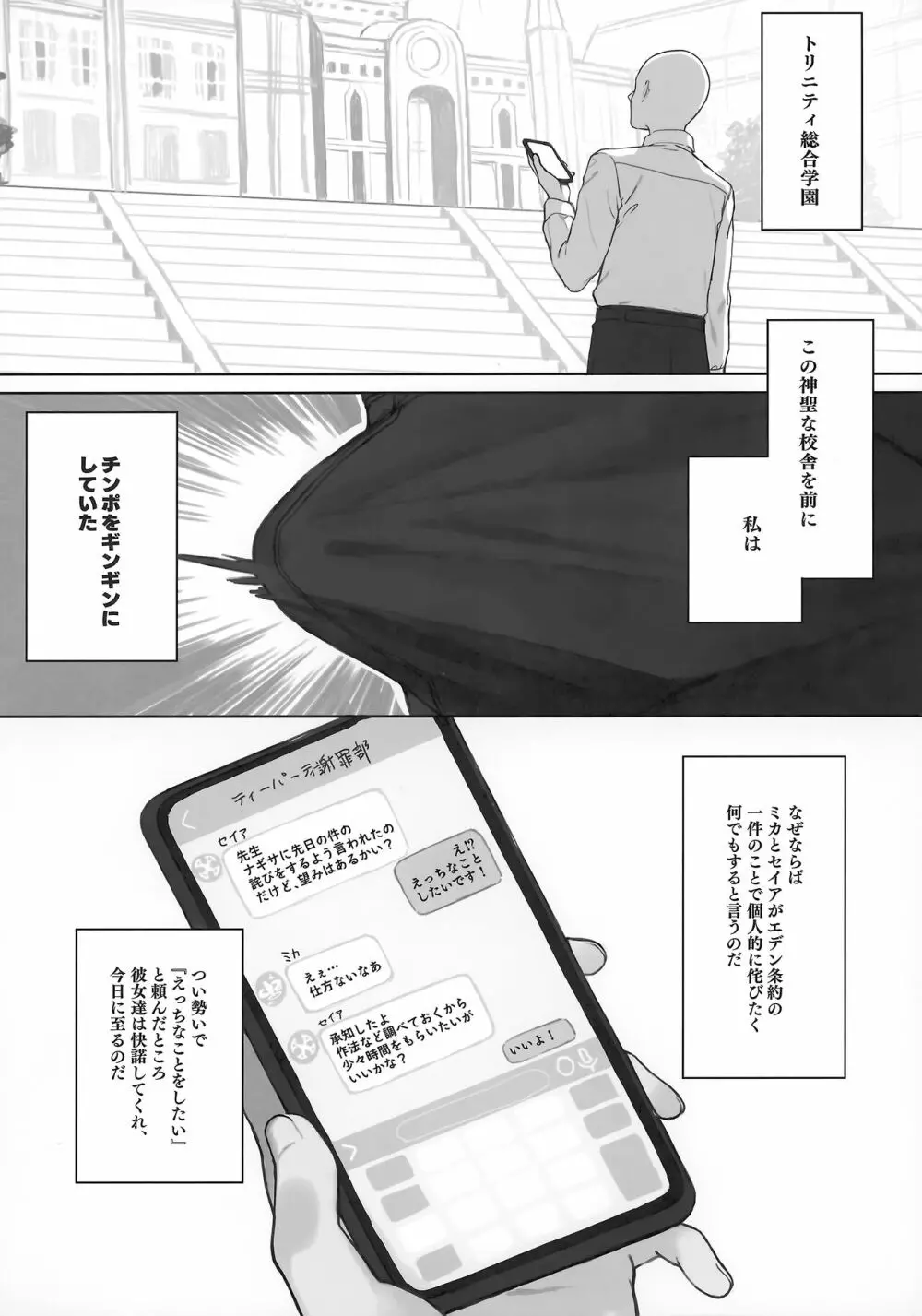 エデン条約のあとしまつ - page3