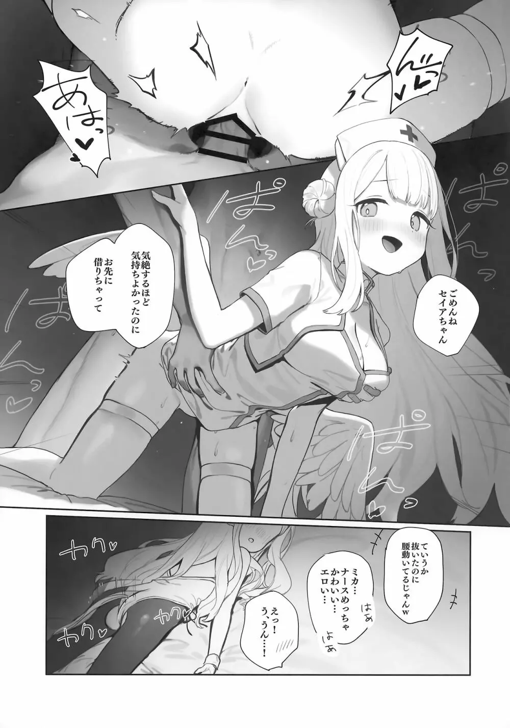 エデン条約のあとしまつ - page30