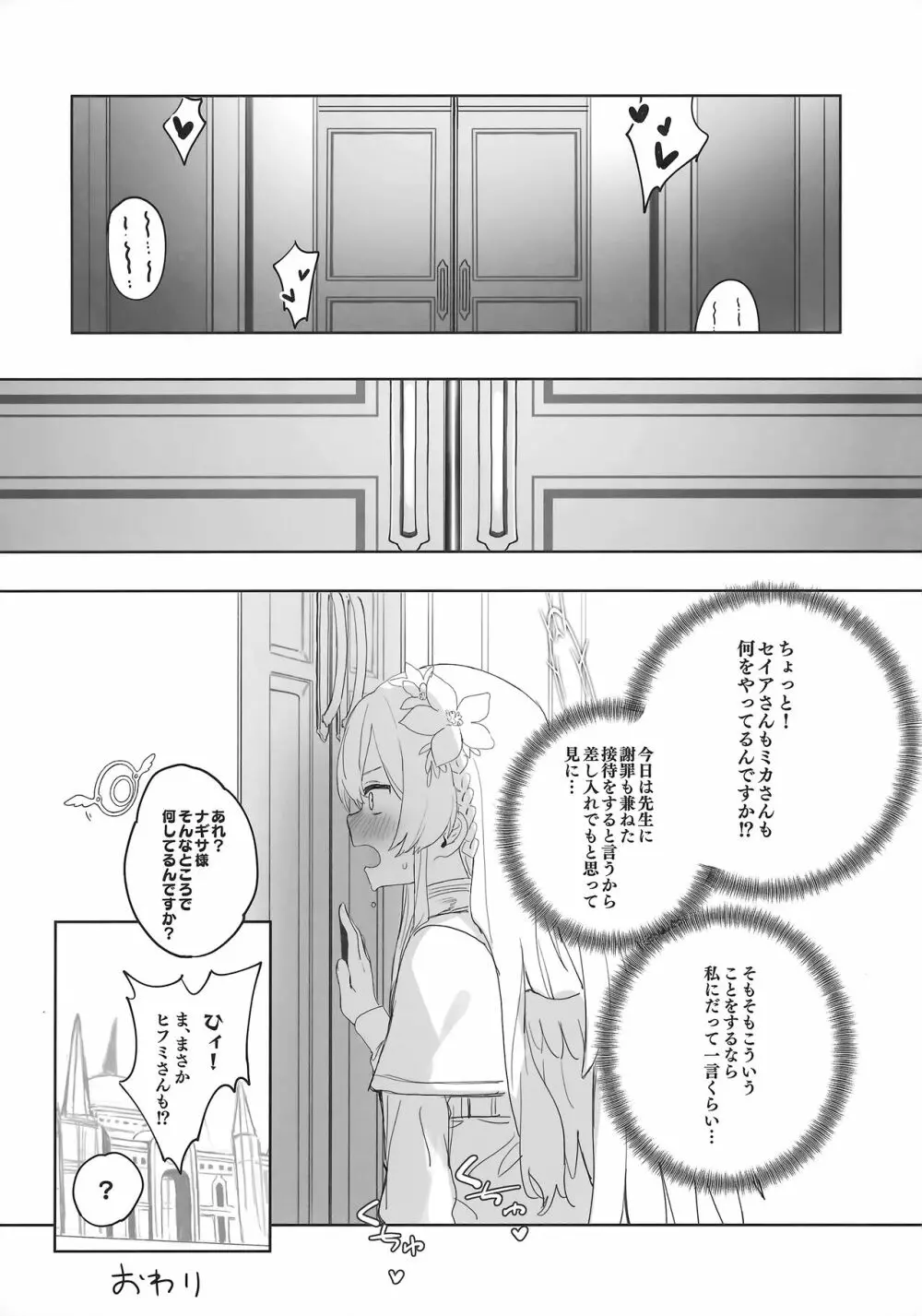 エデン条約のあとしまつ - page39