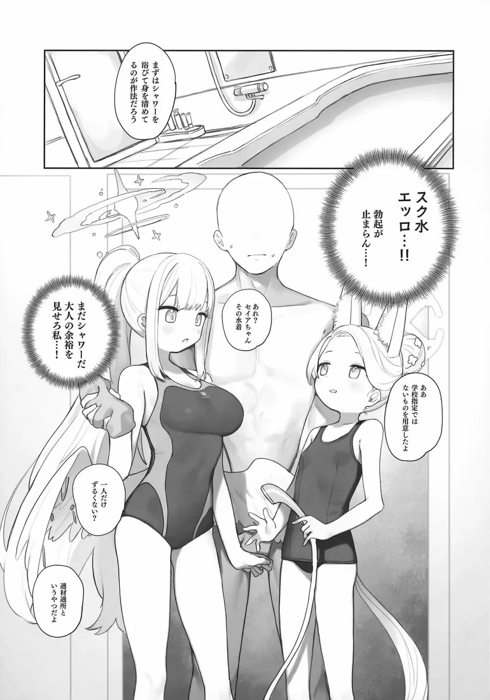 エデン条約のあとしまつ - page6