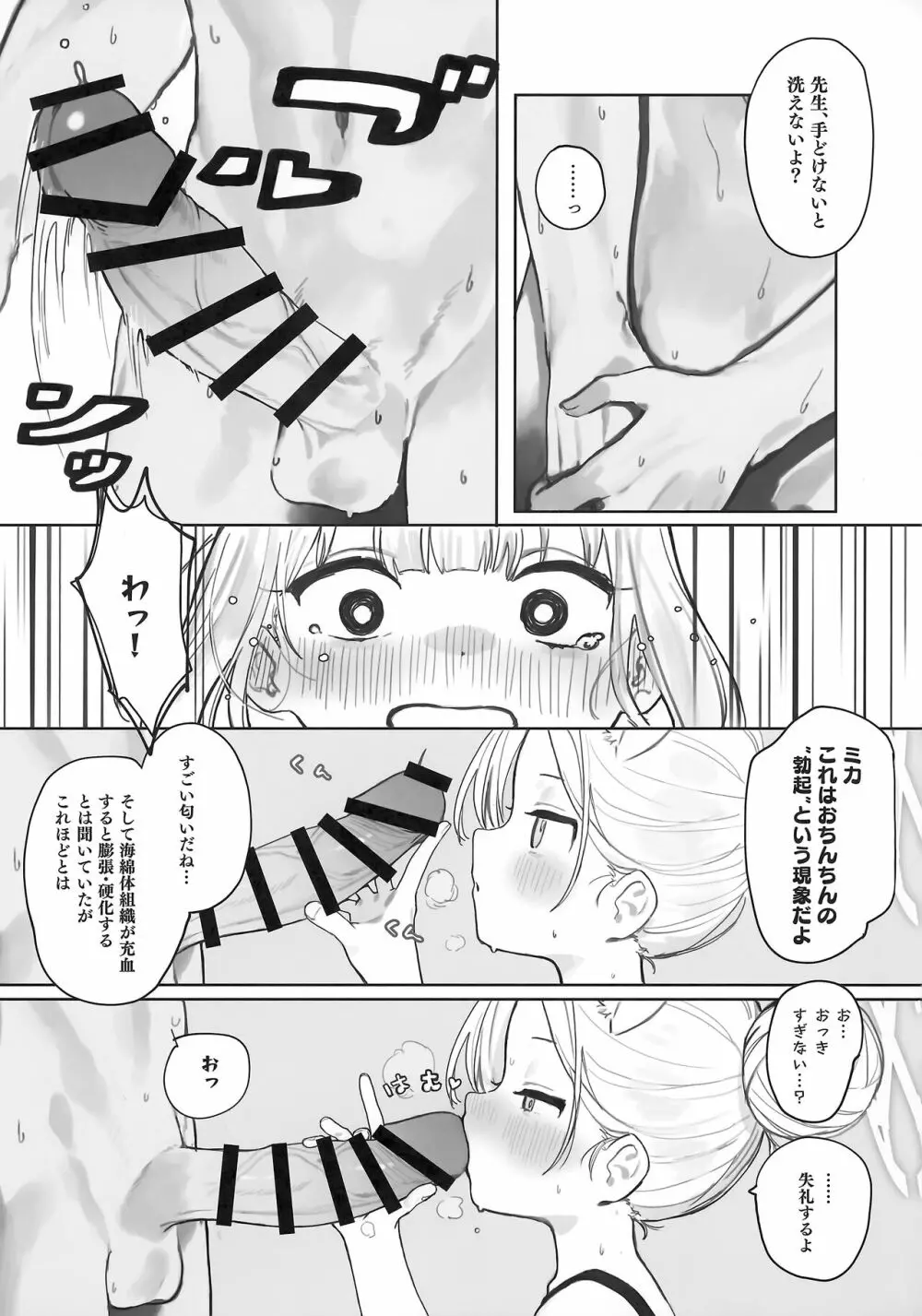 エデン条約のあとしまつ - page7