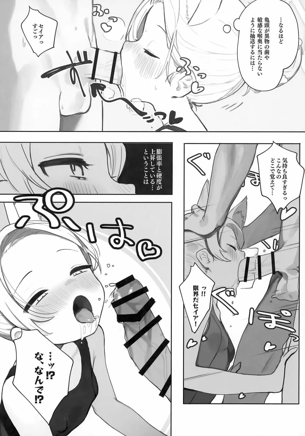 エデン条約のあとしまつ - page8