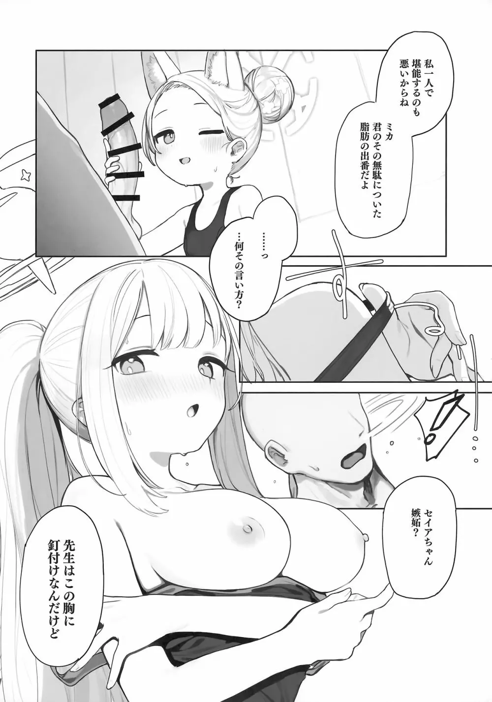 エデン条約のあとしまつ - page9