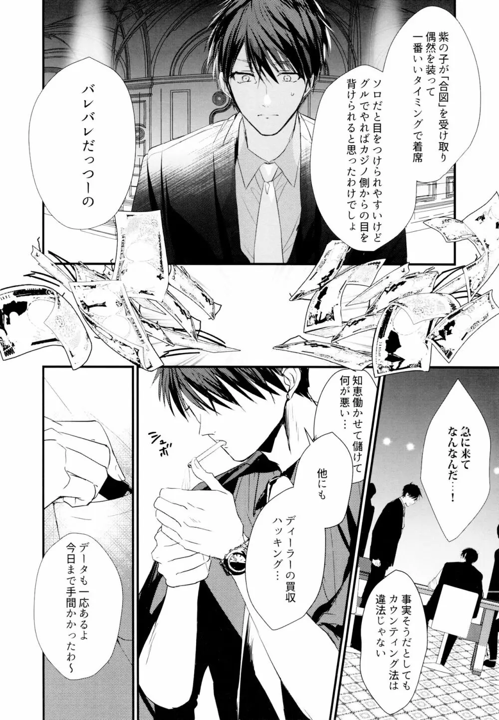 イカサマした一松がマフィア長兄にお仕置きされる話 - page14