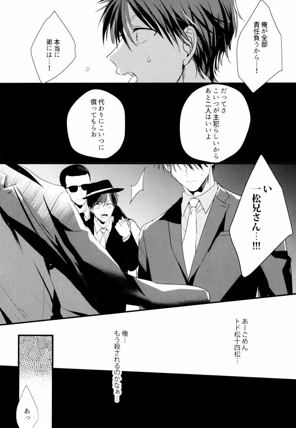 イカサマした一松がマフィア長兄にお仕置きされる話 - page19