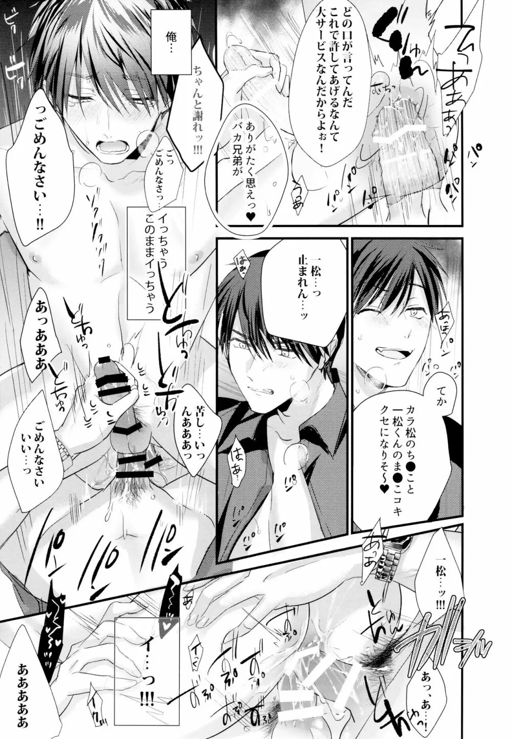 イカサマした一松がマフィア長兄にお仕置きされる話 - page35