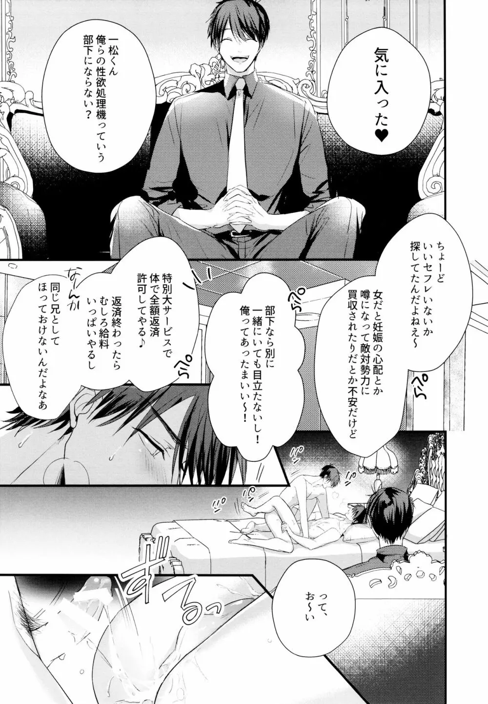 イカサマした一松がマフィア長兄にお仕置きされる話 - page37