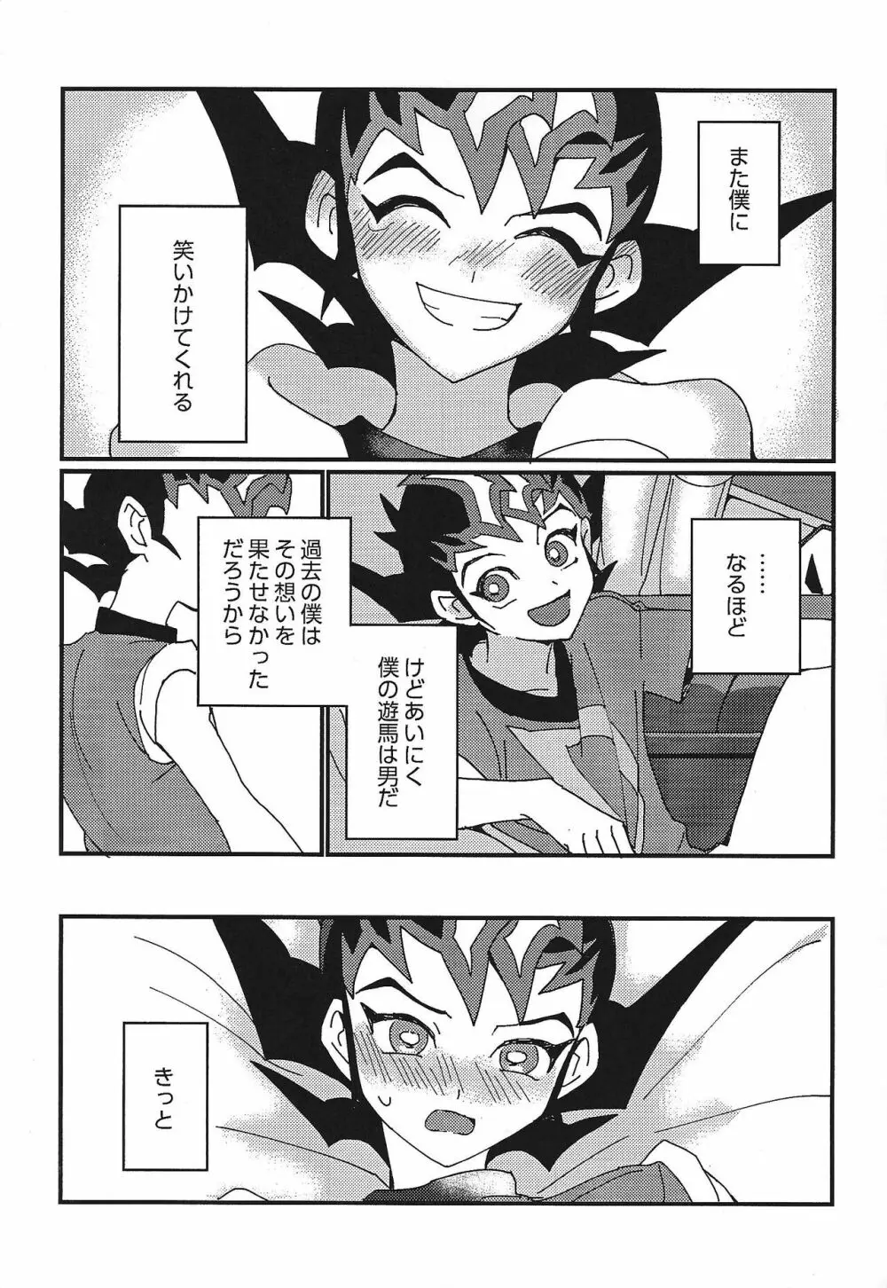 ミエナイシンゾウ - page10