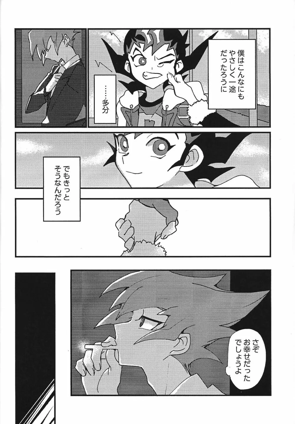 ミエナイシンゾウ - page13