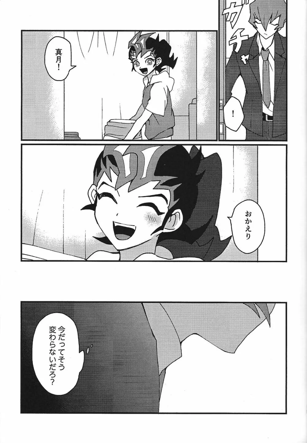 ミエナイシンゾウ - page14