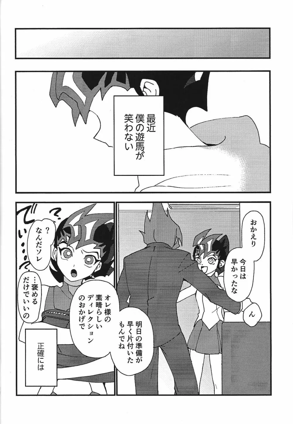 ミエナイシンゾウ - page15