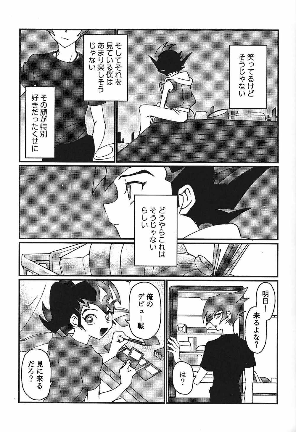 ミエナイシンゾウ - page16