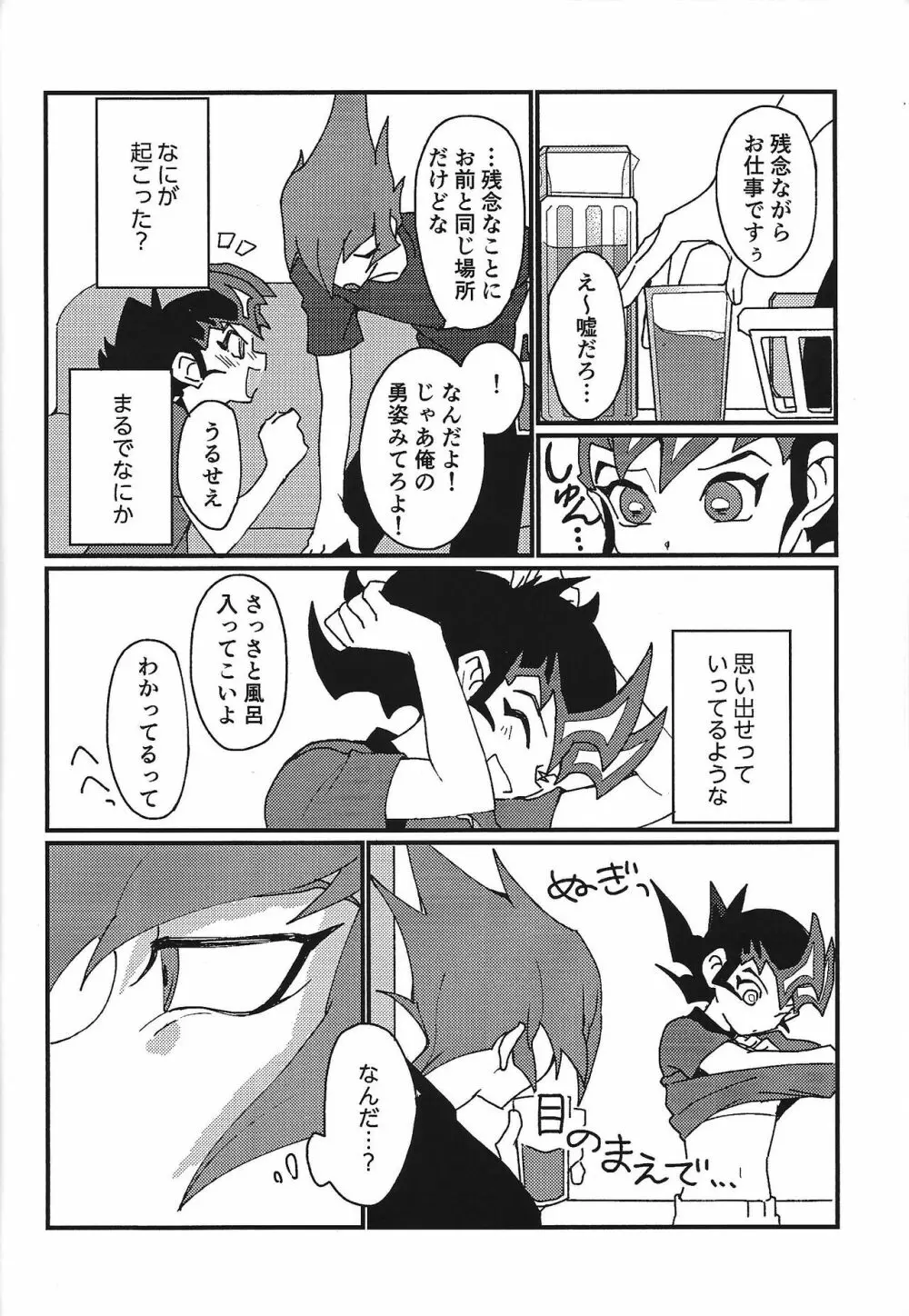 ミエナイシンゾウ - page17