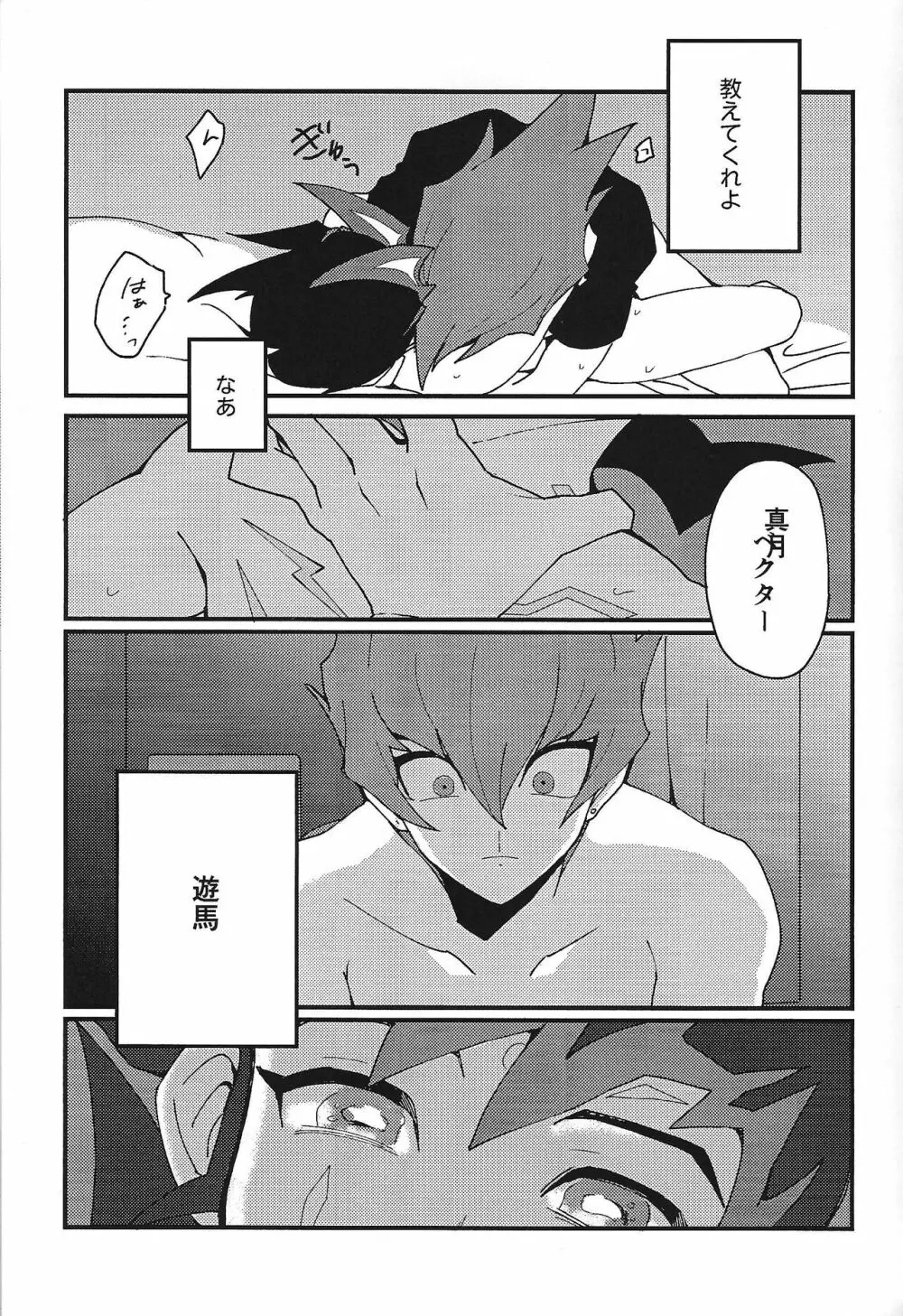 ミエナイシンゾウ - page22