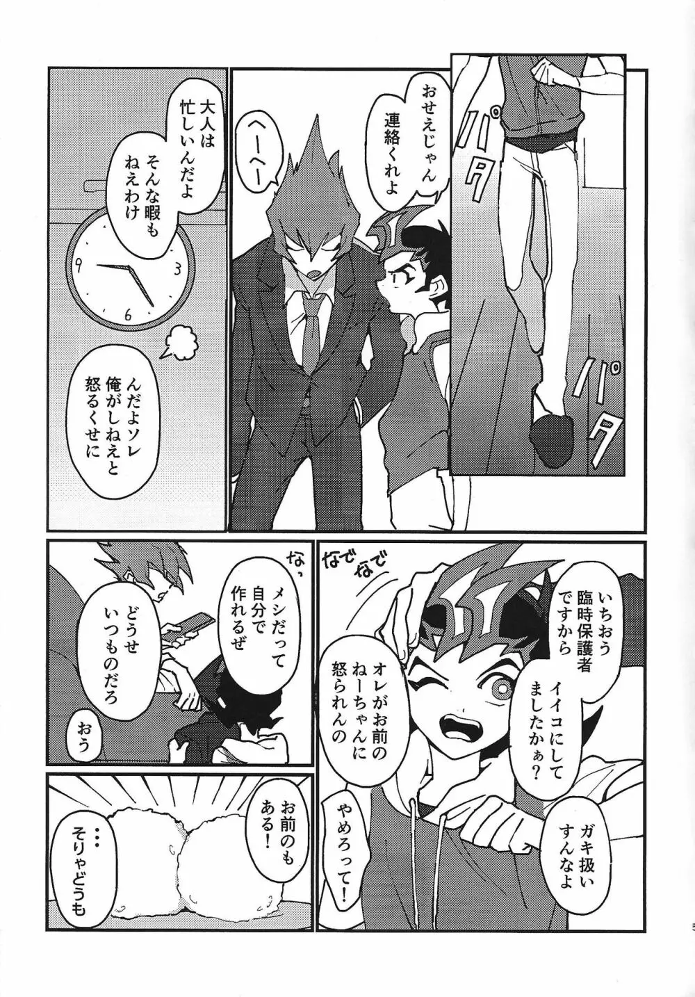 ミエナイシンゾウ - page4