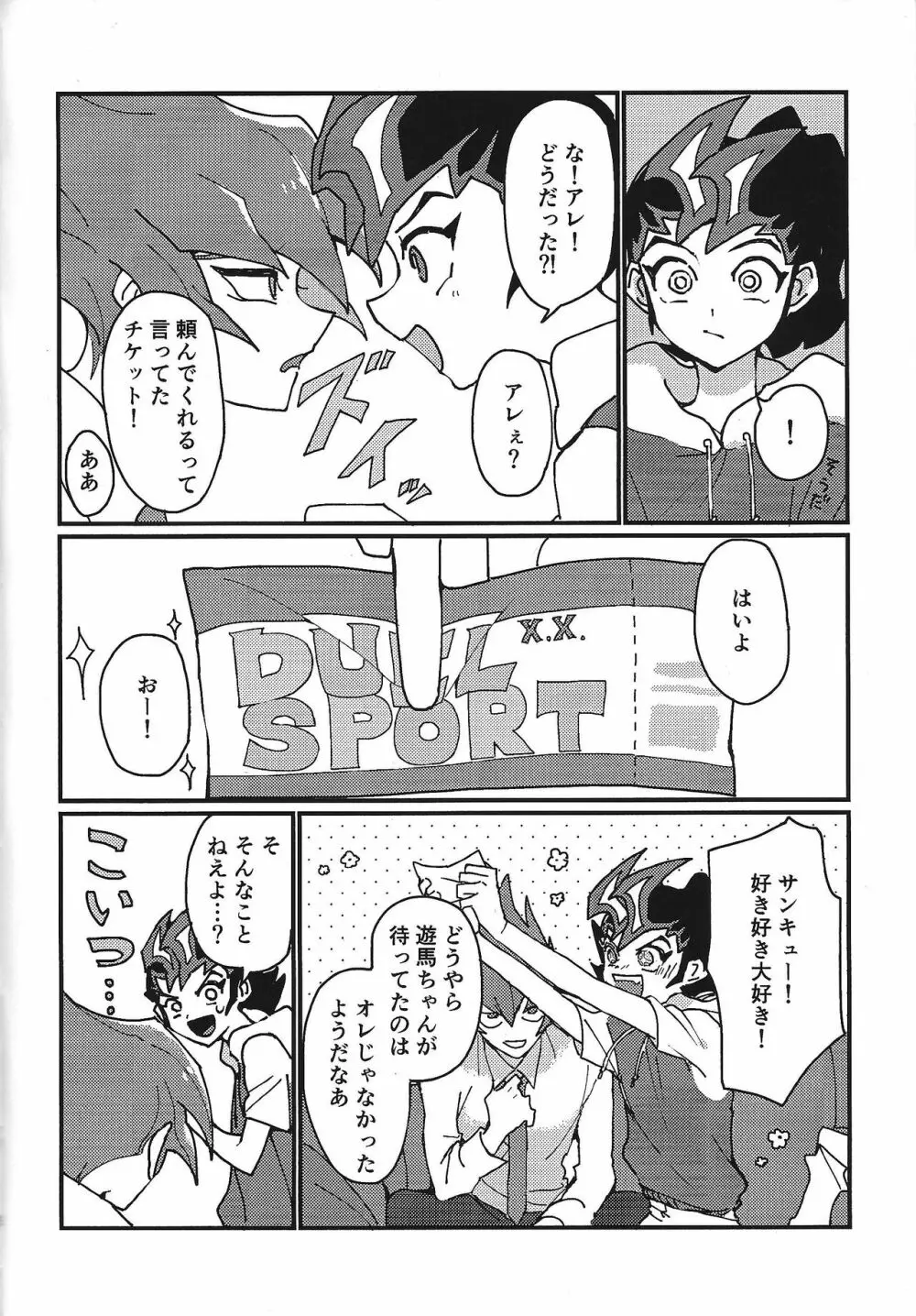 ミエナイシンゾウ - page5