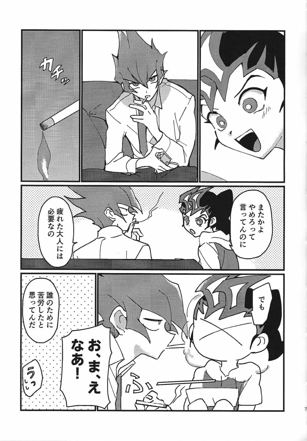 ミエナイシンゾウ - page6