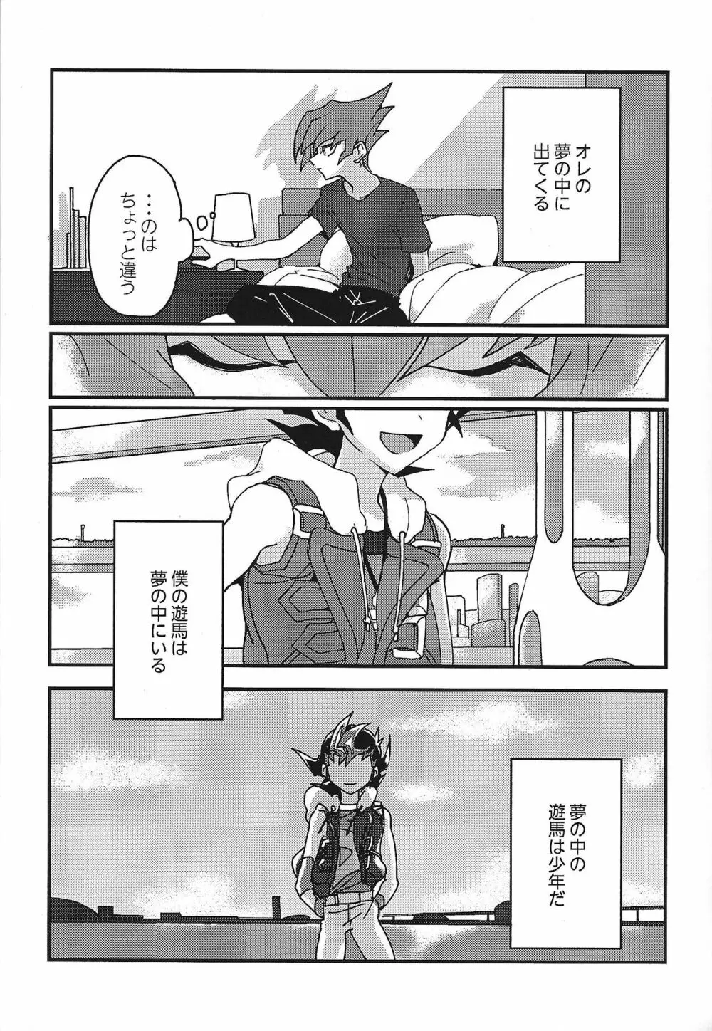 ミエナイシンゾウ - page8