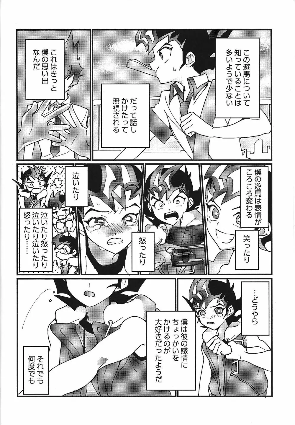 ミエナイシンゾウ - page9