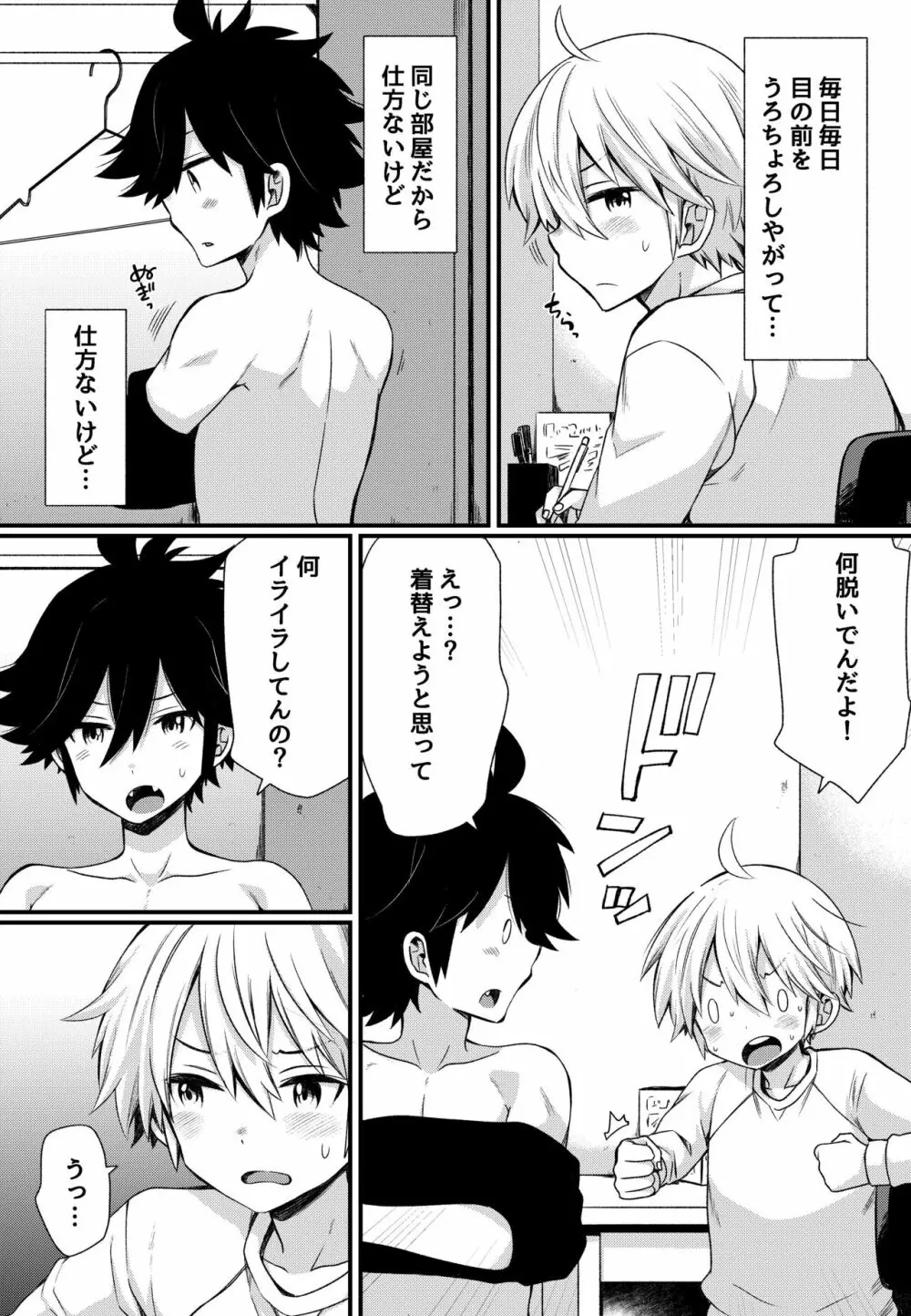 ボクとエッチなルームメイト～僕もあいつも我慢ができない!～ - page10