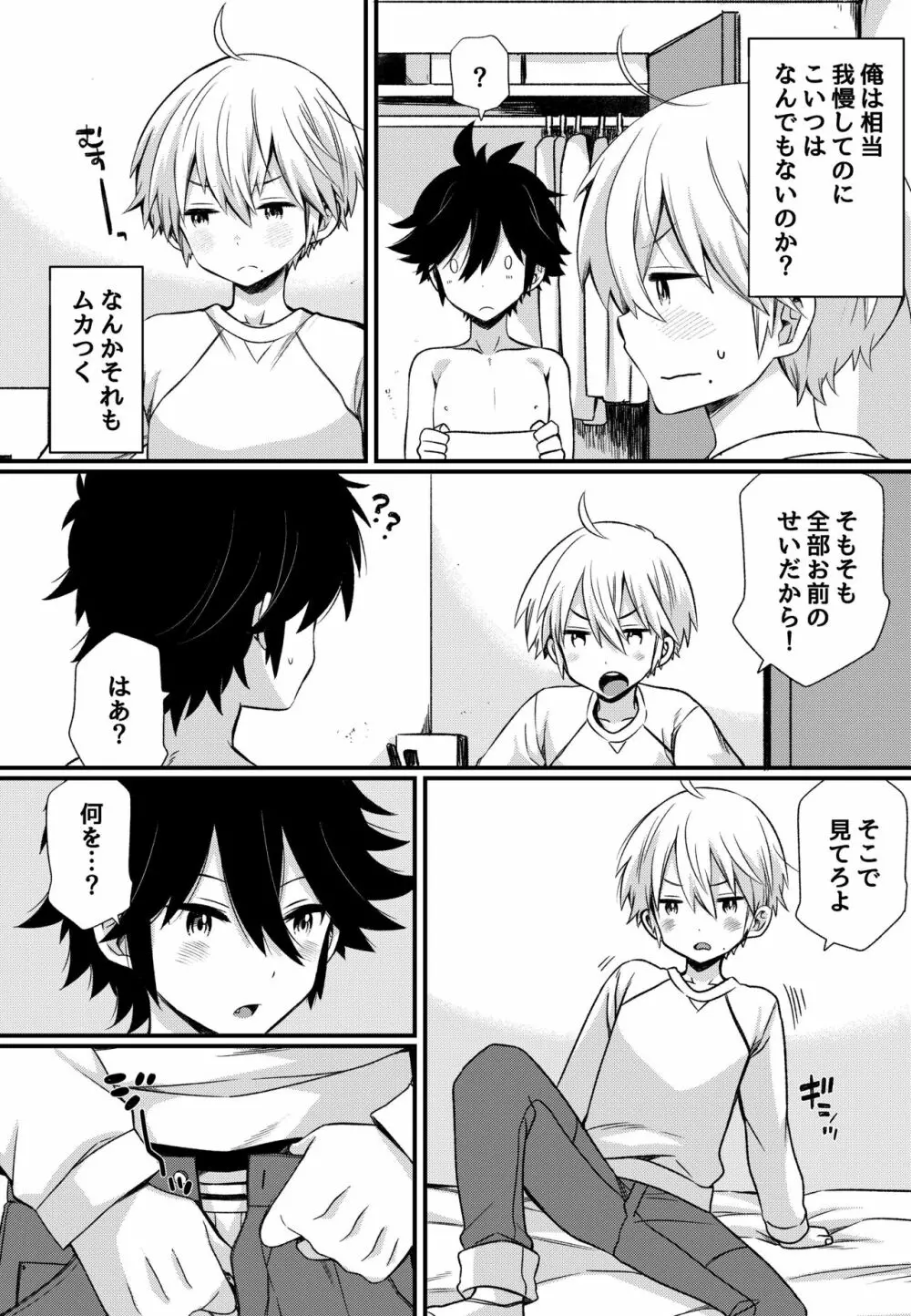 ボクとエッチなルームメイト～僕もあいつも我慢ができない!～ - page11