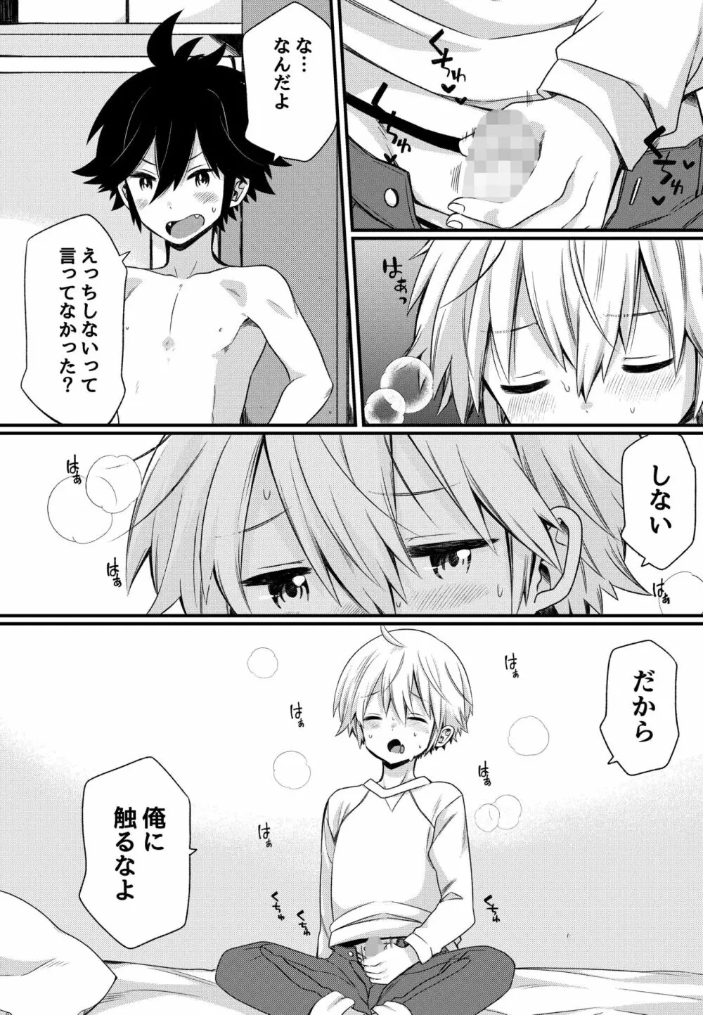 ボクとエッチなルームメイト～僕もあいつも我慢ができない!～ - page12