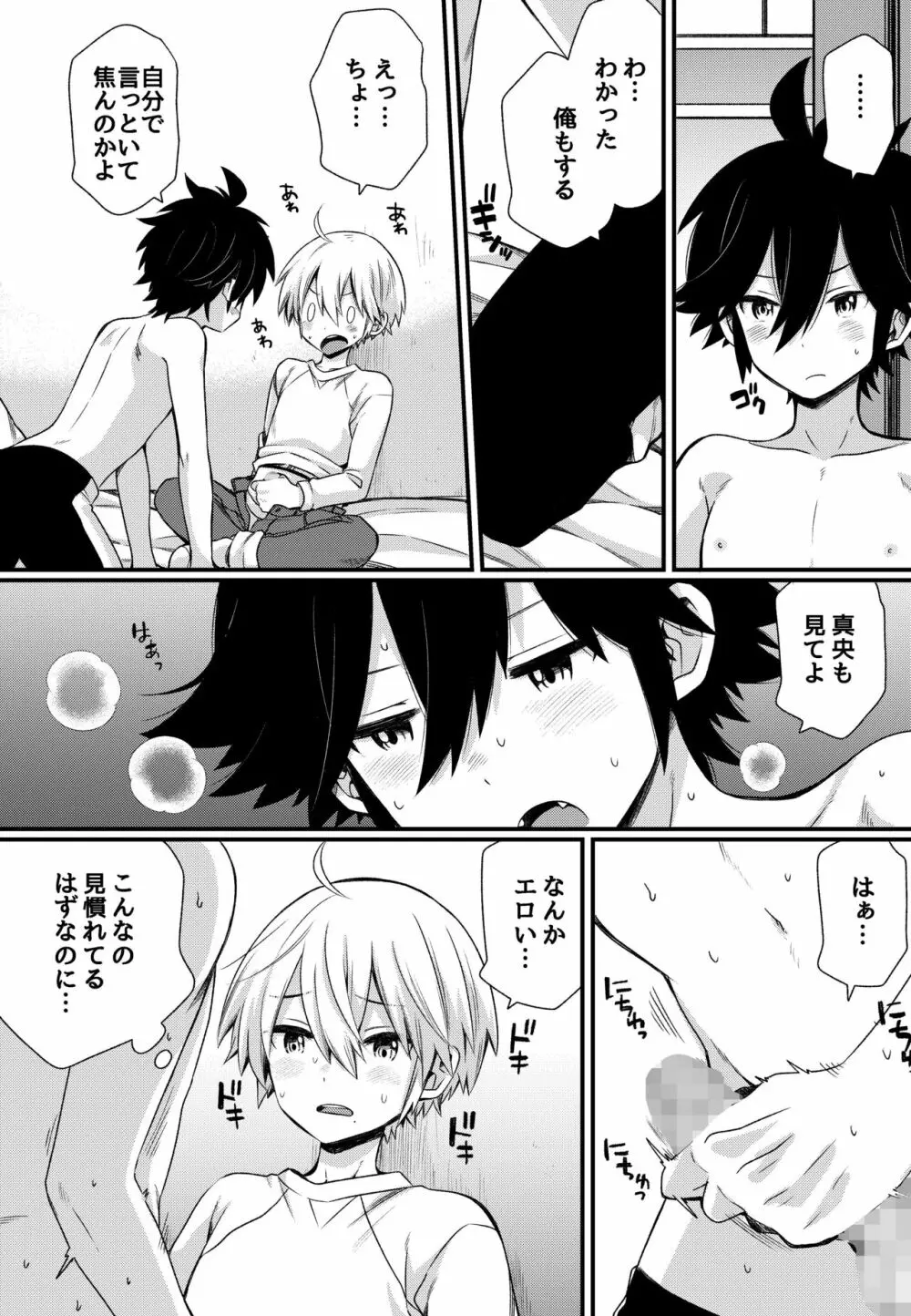 ボクとエッチなルームメイト～僕もあいつも我慢ができない!～ - page13