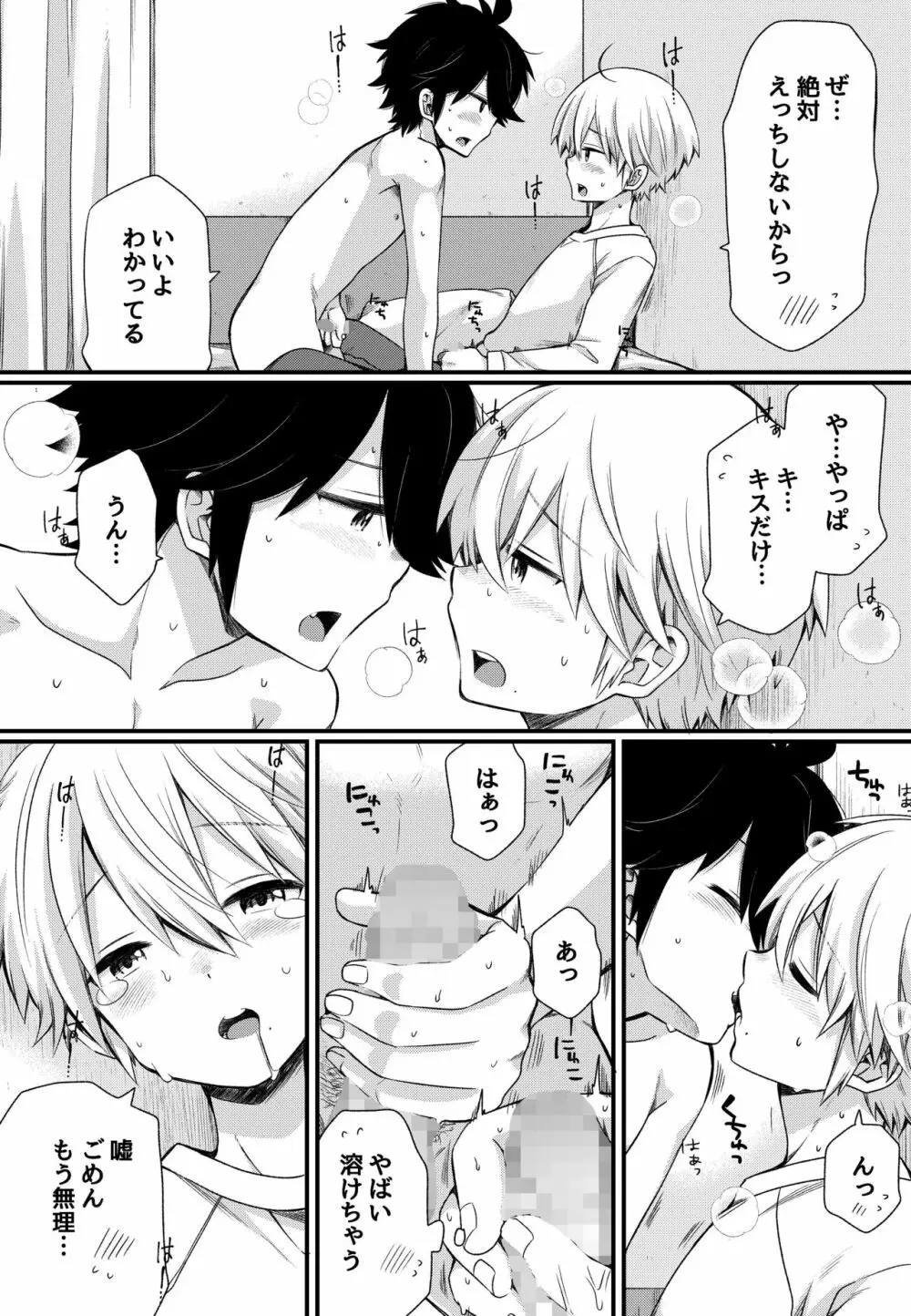 ボクとエッチなルームメイト～僕もあいつも我慢ができない!～ - page14