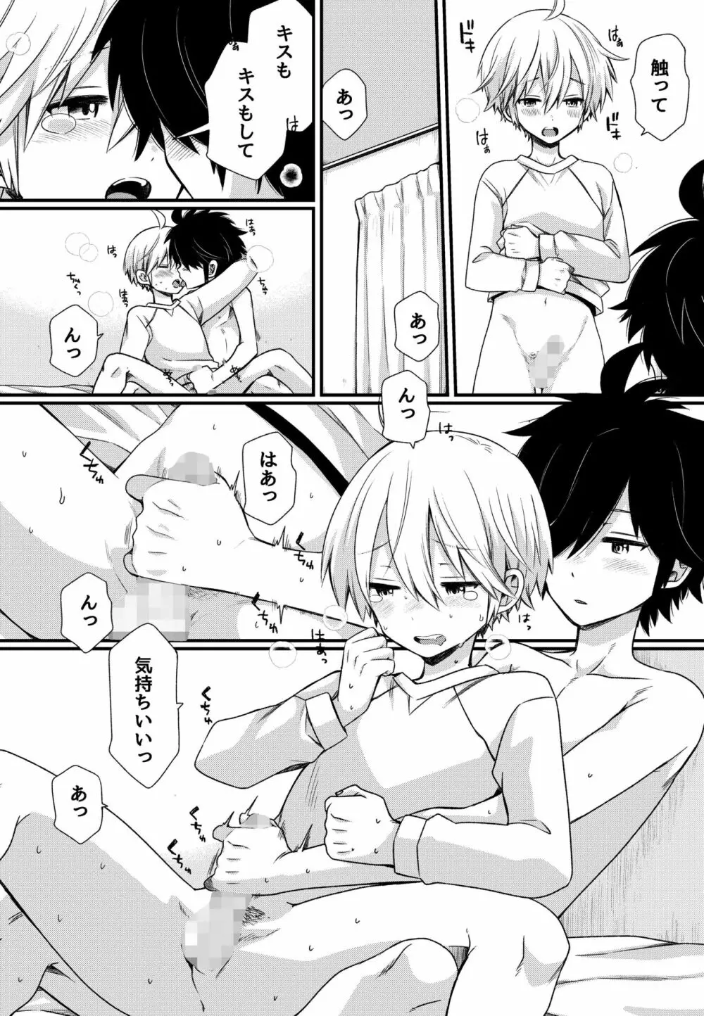 ボクとエッチなルームメイト～僕もあいつも我慢ができない!～ - page15