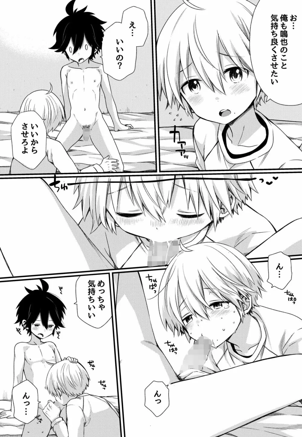 ボクとエッチなルームメイト～僕もあいつも我慢ができない!～ - page16