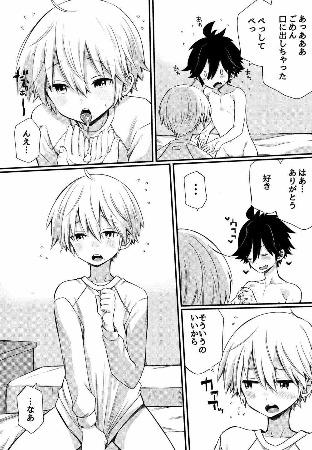 ボクとエッチなルームメイト～僕もあいつも我慢ができない!～ - page18