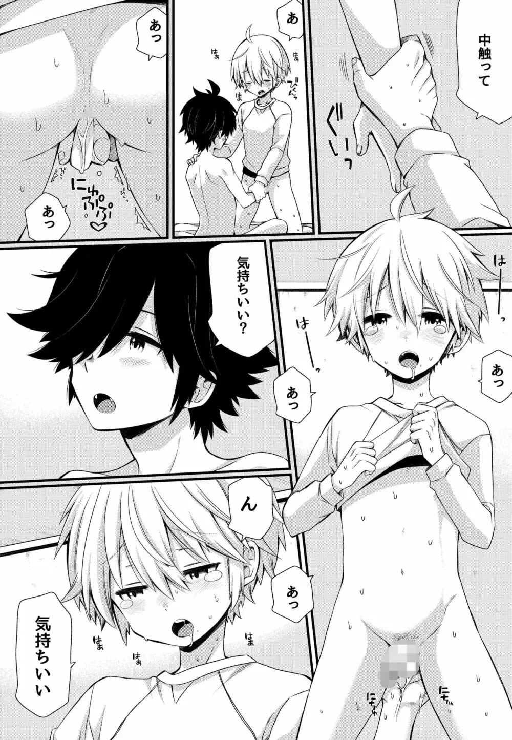 ボクとエッチなルームメイト～僕もあいつも我慢ができない!～ - page19