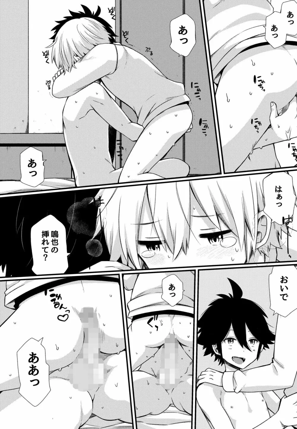 ボクとエッチなルームメイト～僕もあいつも我慢ができない!～ - page20