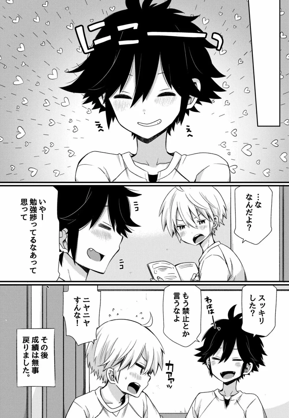 ボクとエッチなルームメイト～僕もあいつも我慢ができない!～ - page22