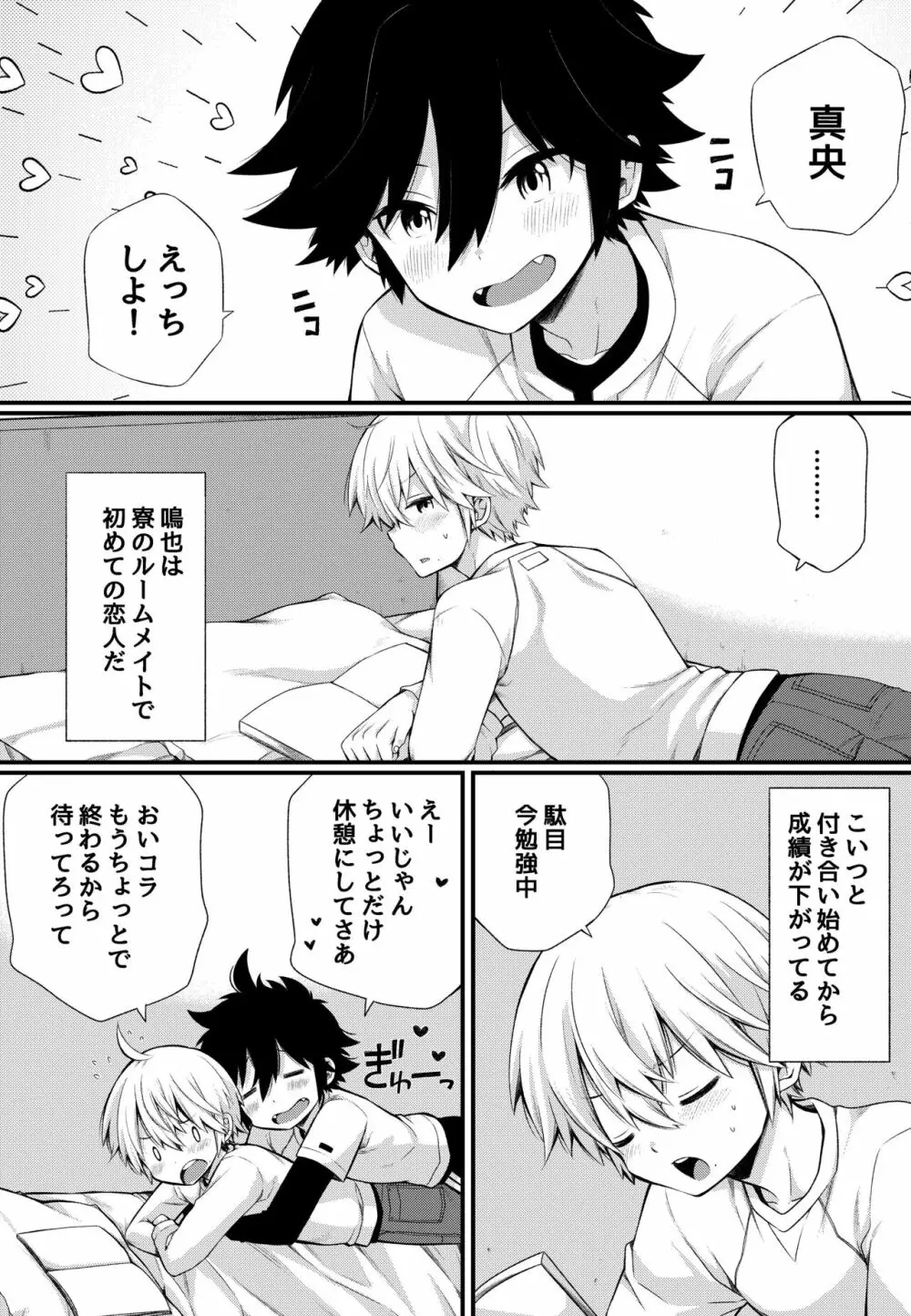 ボクとエッチなルームメイト～僕もあいつも我慢ができない!～ - page3