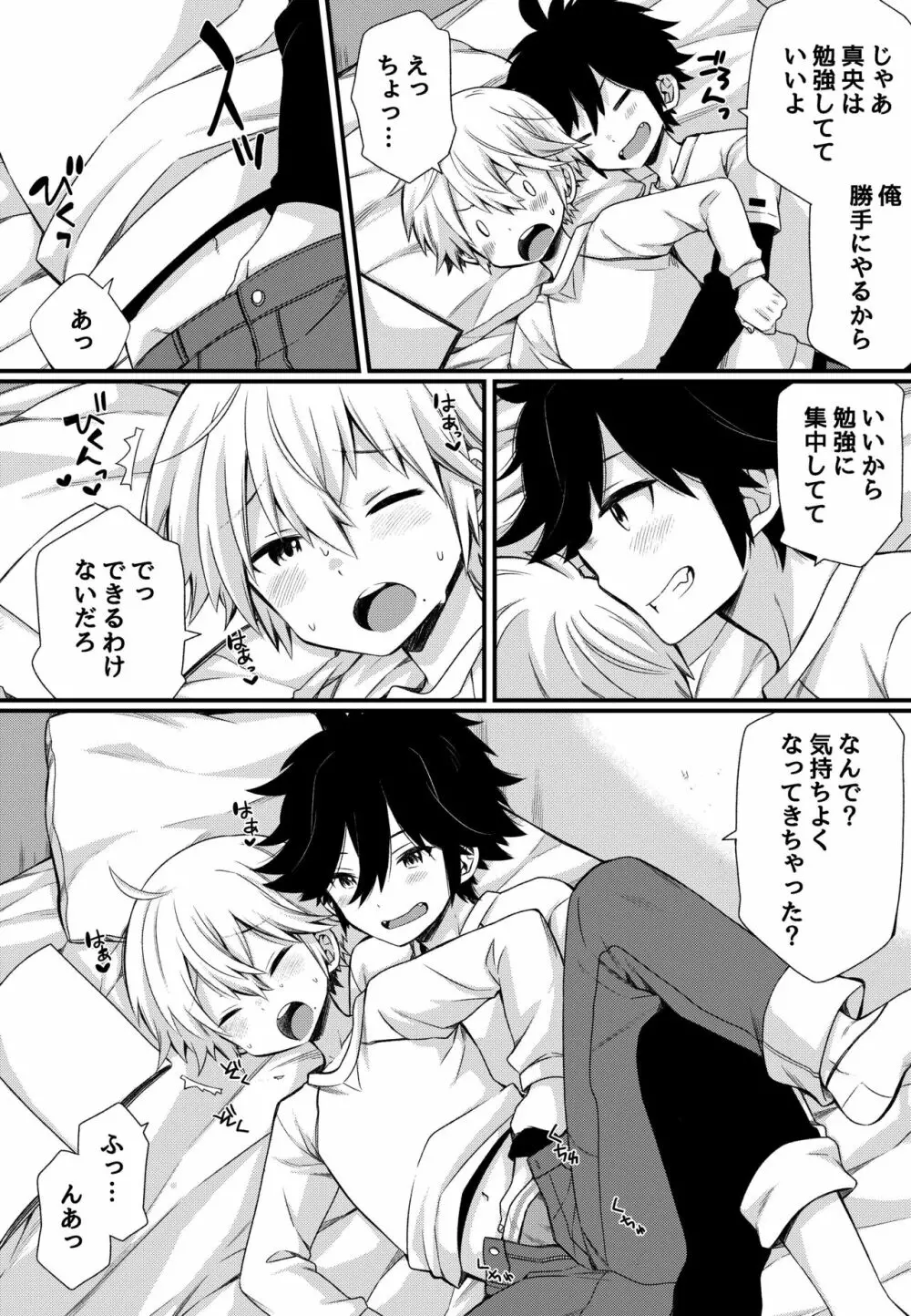 ボクとエッチなルームメイト～僕もあいつも我慢ができない!～ - page4