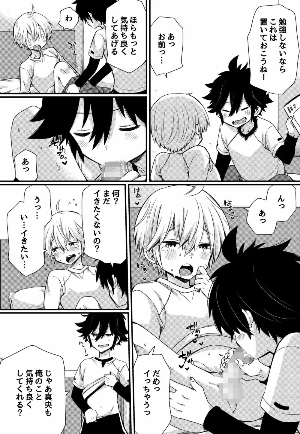 ボクとエッチなルームメイト～僕もあいつも我慢ができない!～ - page5