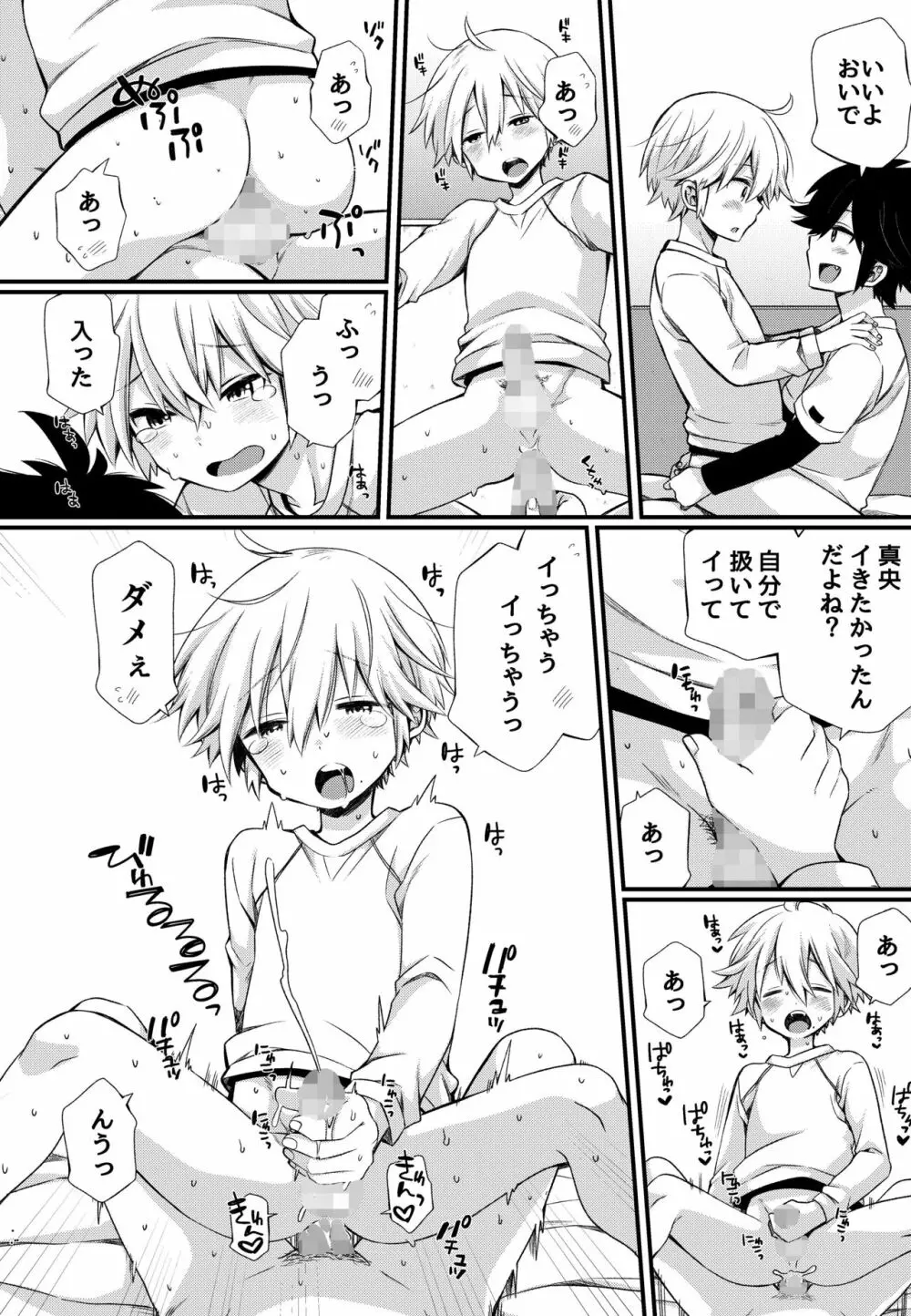 ボクとエッチなルームメイト～僕もあいつも我慢ができない!～ - page7