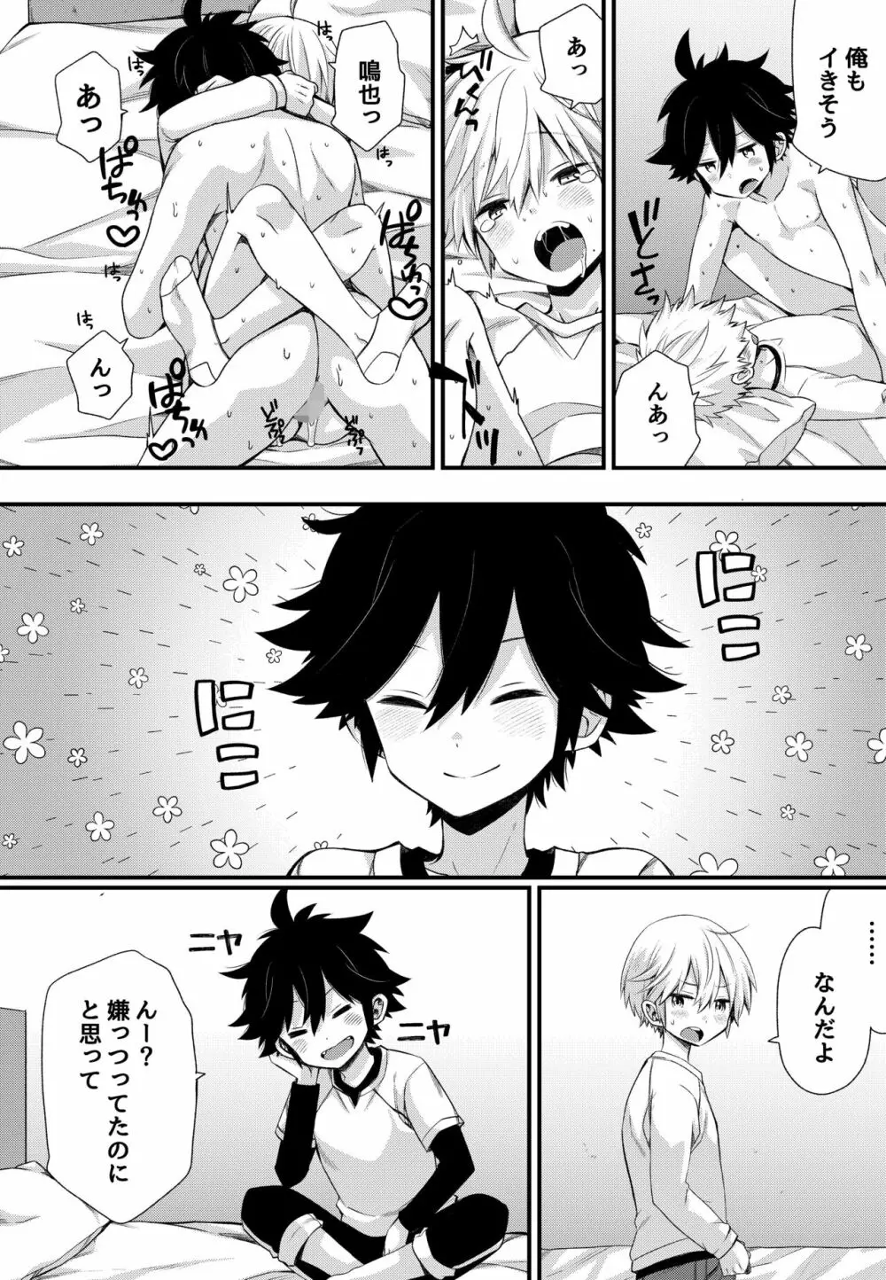 ボクとエッチなルームメイト～僕もあいつも我慢ができない!～ - page8