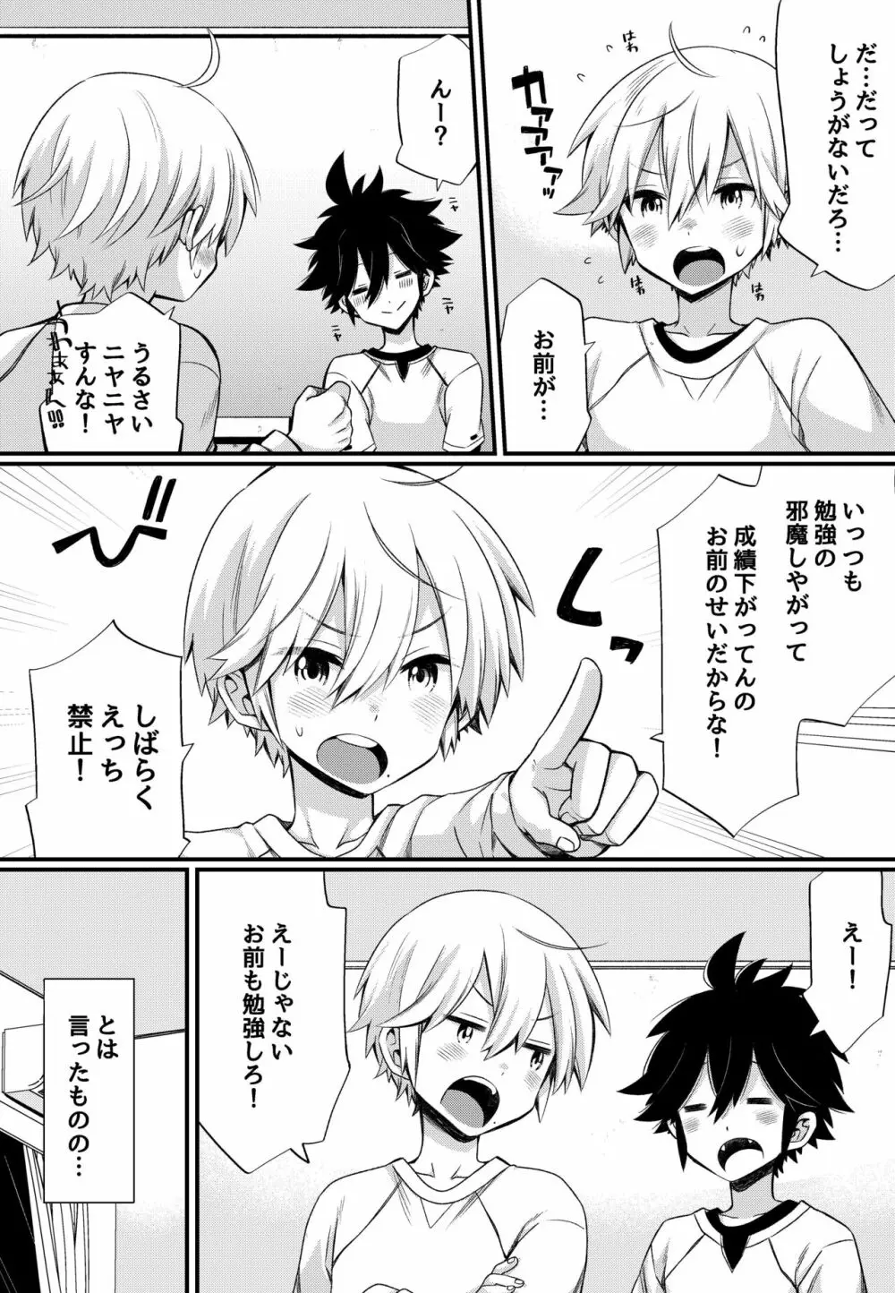 ボクとエッチなルームメイト～僕もあいつも我慢ができない!～ - page9