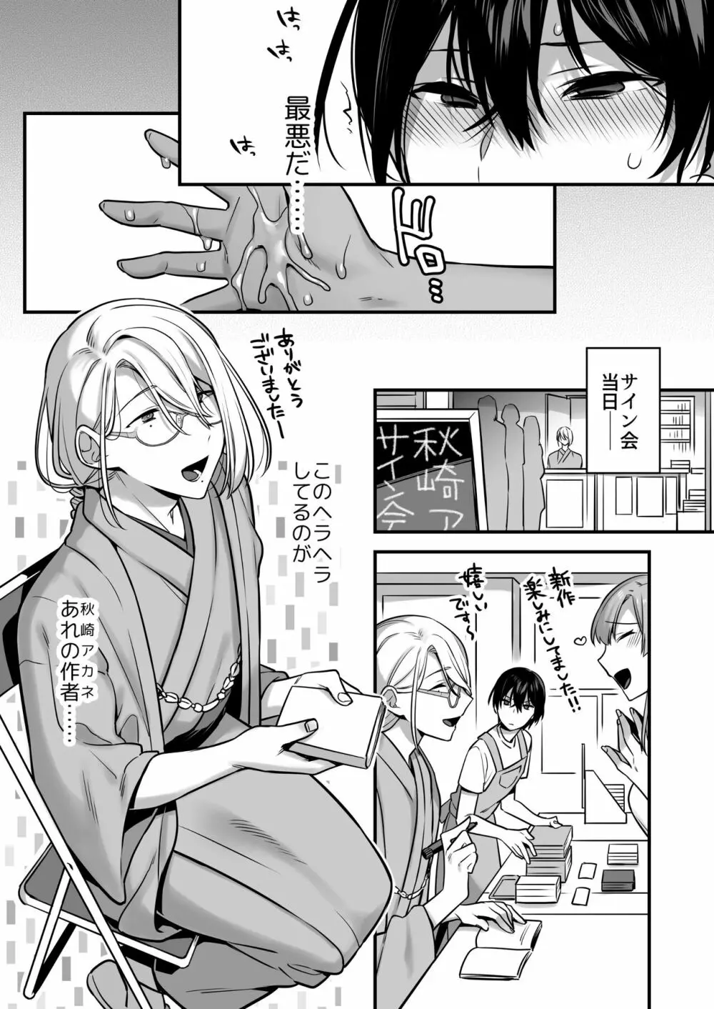 俺だってめちゃくちゃにされたい。～優等生マゾ堕ち願望～ - page11