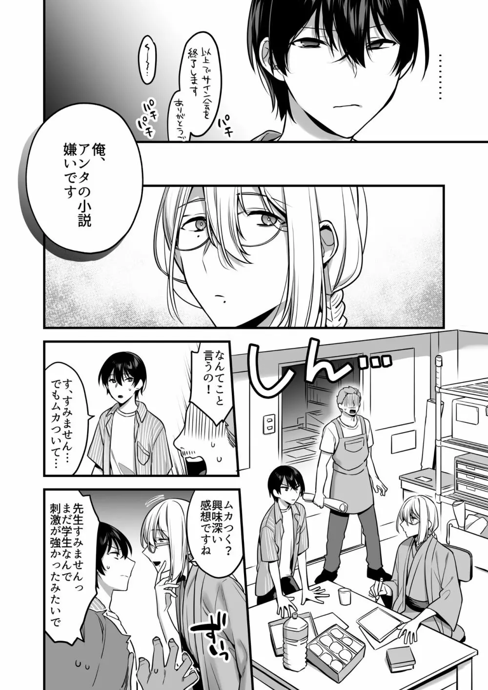 俺だってめちゃくちゃにされたい。～優等生マゾ堕ち願望～ - page12