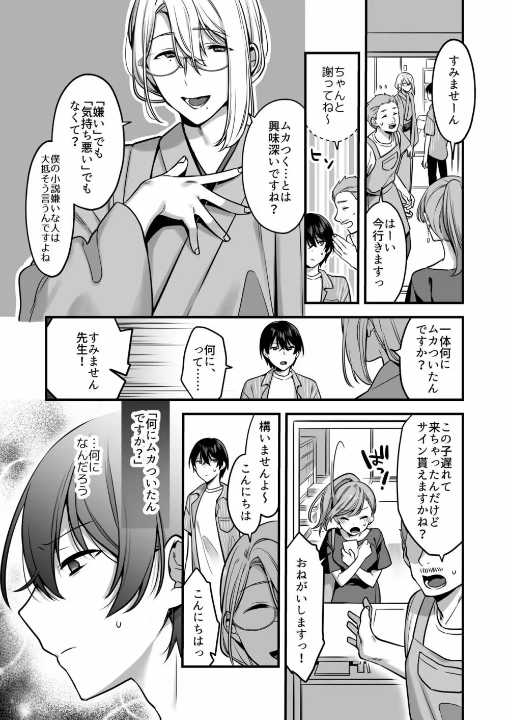 俺だってめちゃくちゃにされたい。～優等生マゾ堕ち願望～ - page13