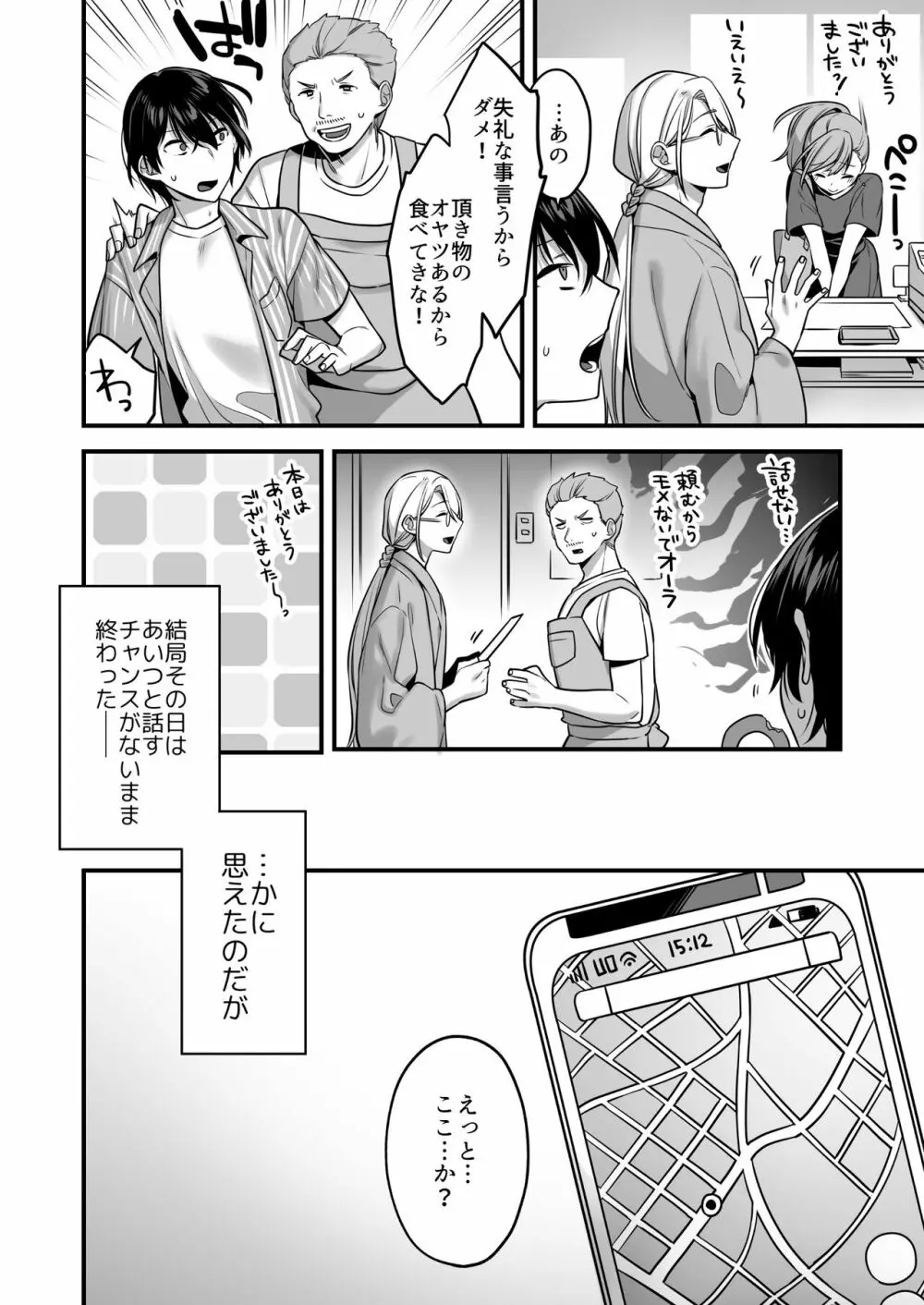 俺だってめちゃくちゃにされたい。～優等生マゾ堕ち願望～ - page14