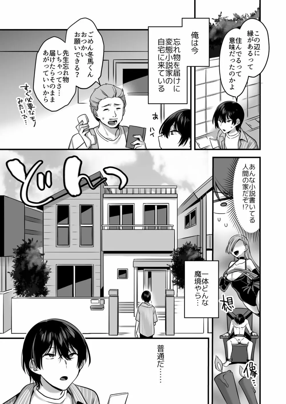 俺だってめちゃくちゃにされたい。～優等生マゾ堕ち願望～ - page15