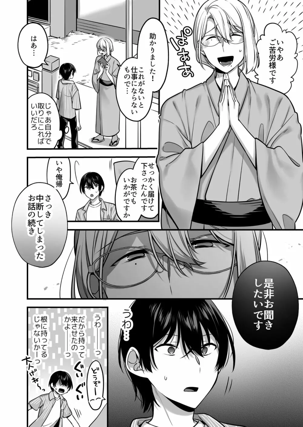 俺だってめちゃくちゃにされたい。～優等生マゾ堕ち願望～ - page16