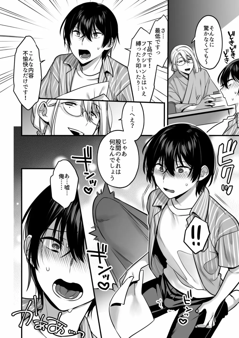 俺だってめちゃくちゃにされたい。～優等生マゾ堕ち願望～ - page18