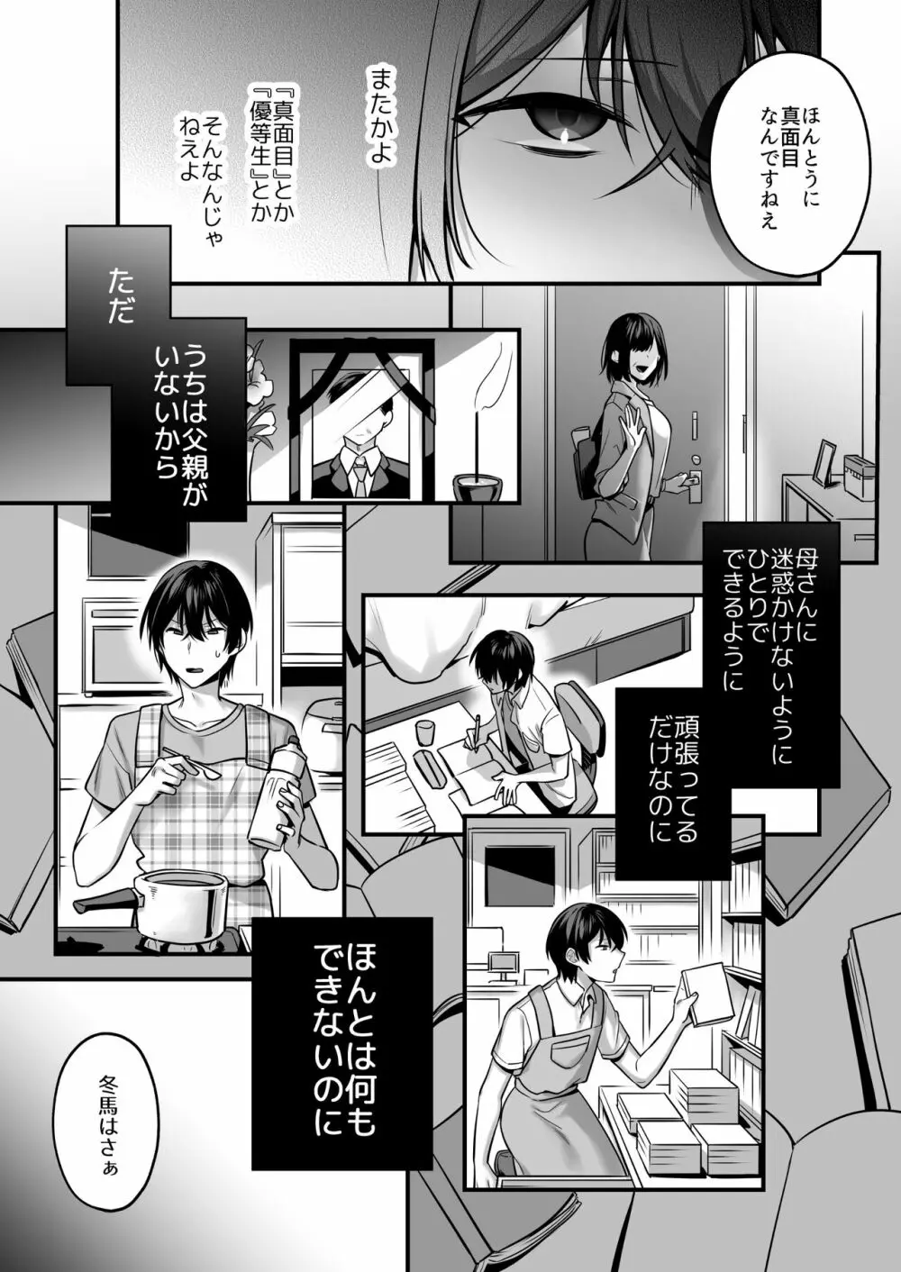 俺だってめちゃくちゃにされたい。～優等生マゾ堕ち願望～ - page27