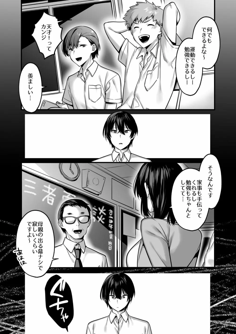 俺だってめちゃくちゃにされたい。～優等生マゾ堕ち願望～ - page28