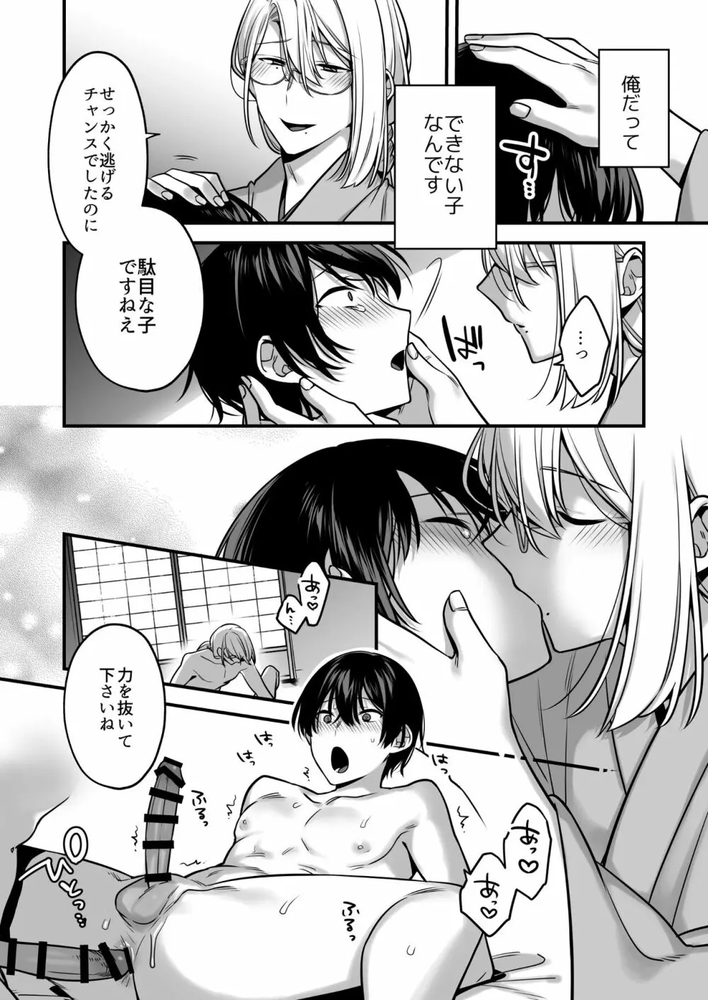 俺だってめちゃくちゃにされたい。～優等生マゾ堕ち願望～ - page30